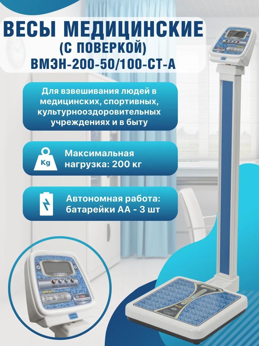 Напольные весы ТВЕС электронные 328121324 до 200 кг