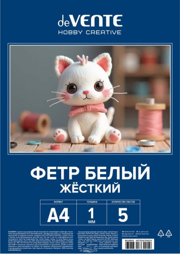 Фетр deVENTE 8113413 Белый жёсткий, 1мм