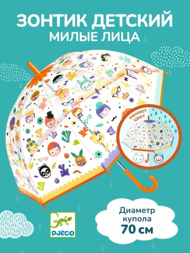 Зонт-трость Djeco механика прозрачный