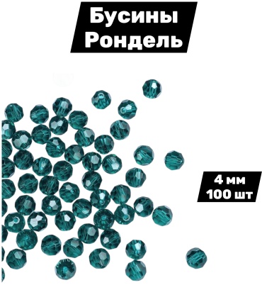 Бусины стеклянные зелёные 4 мм, набор 100 шт.