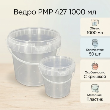 PMP ведро 427 белый 50 шт