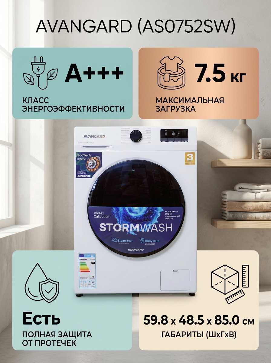 Стиральная машина AVANGARD AS0752SW 7.5 кг белый