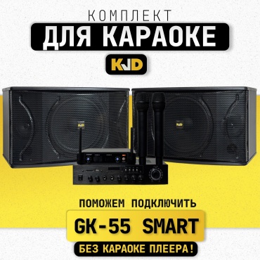 KVD GK-55 SMART черный