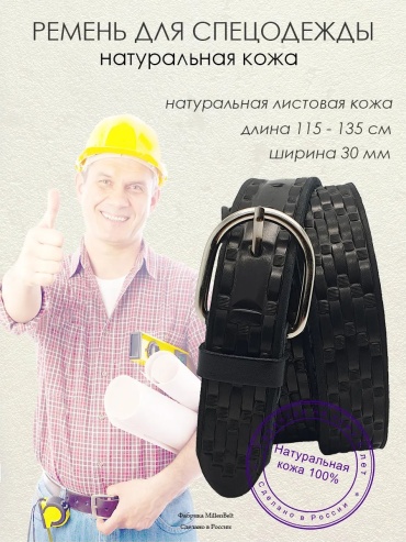Ремень Millenbelt натуральная кожа 135 см черный