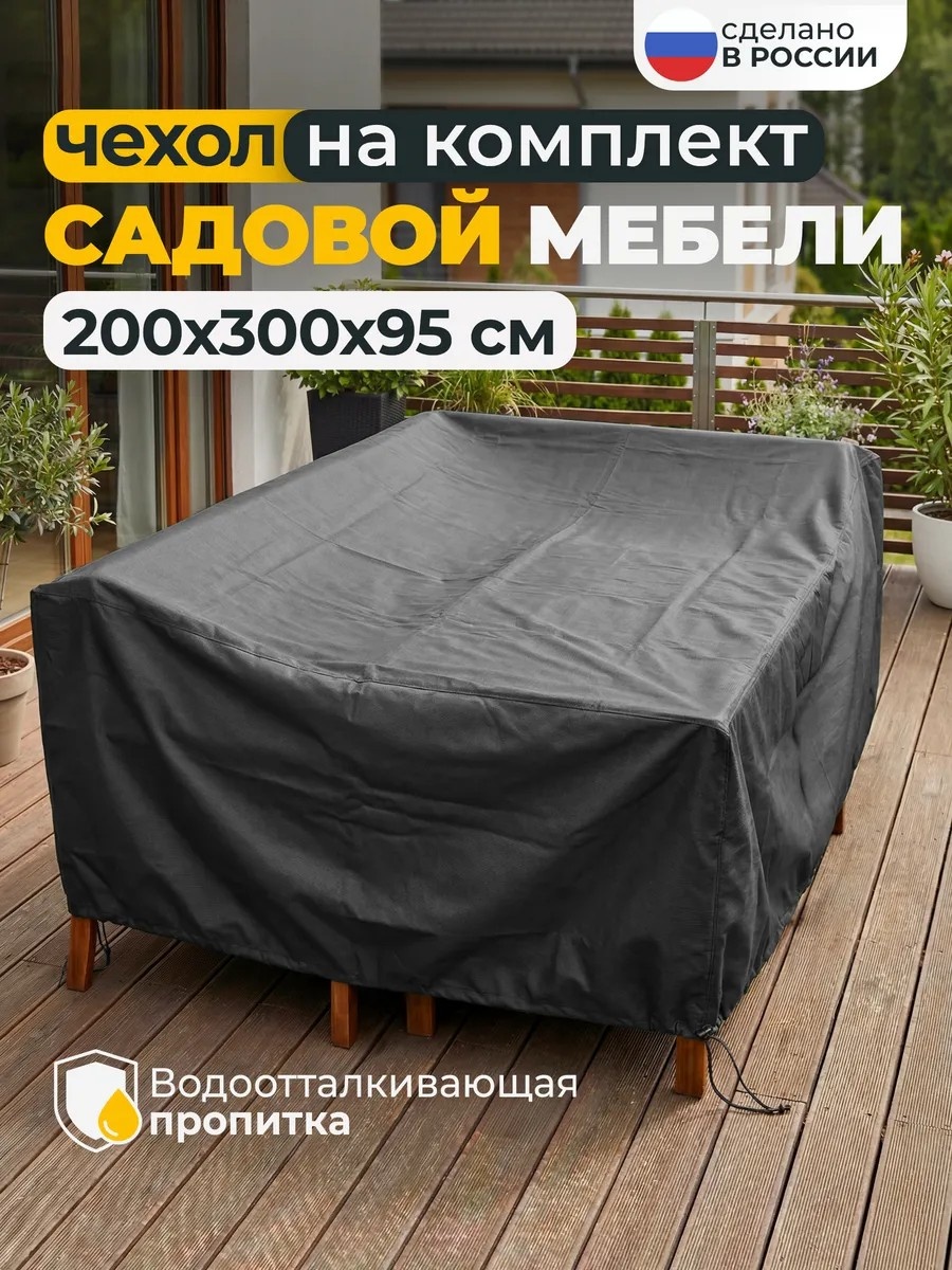 Чехол для стула JEONIX серый 200x300x95