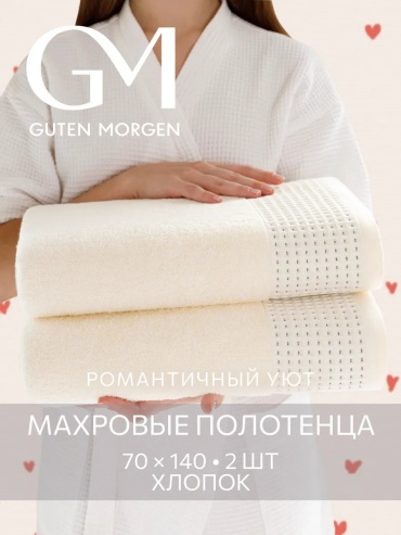 Полотенце Guten Morgen 140x70 см, хлопок, 1 шт,