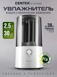 Увлажнитель воздуха CENTEK CT-5101 белый, черный