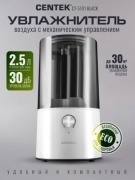 Увлажнитель воздуха CENTEK CT-5101 белый, черный
