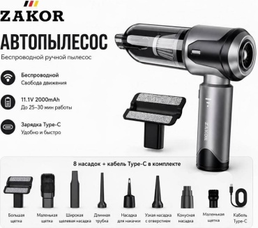 ZAKOR ST-6684 plus 0.2 л серебристый