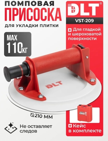 T-Market Помповая присоска (стеклодомкрат) DLT VST-209 арт.1114-1