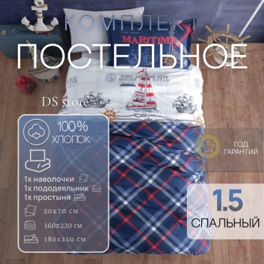Комплект DS CLASS EURO 0987 1.5-спальный хлопок, ранфорс, 1 наволочка: 50x70 см