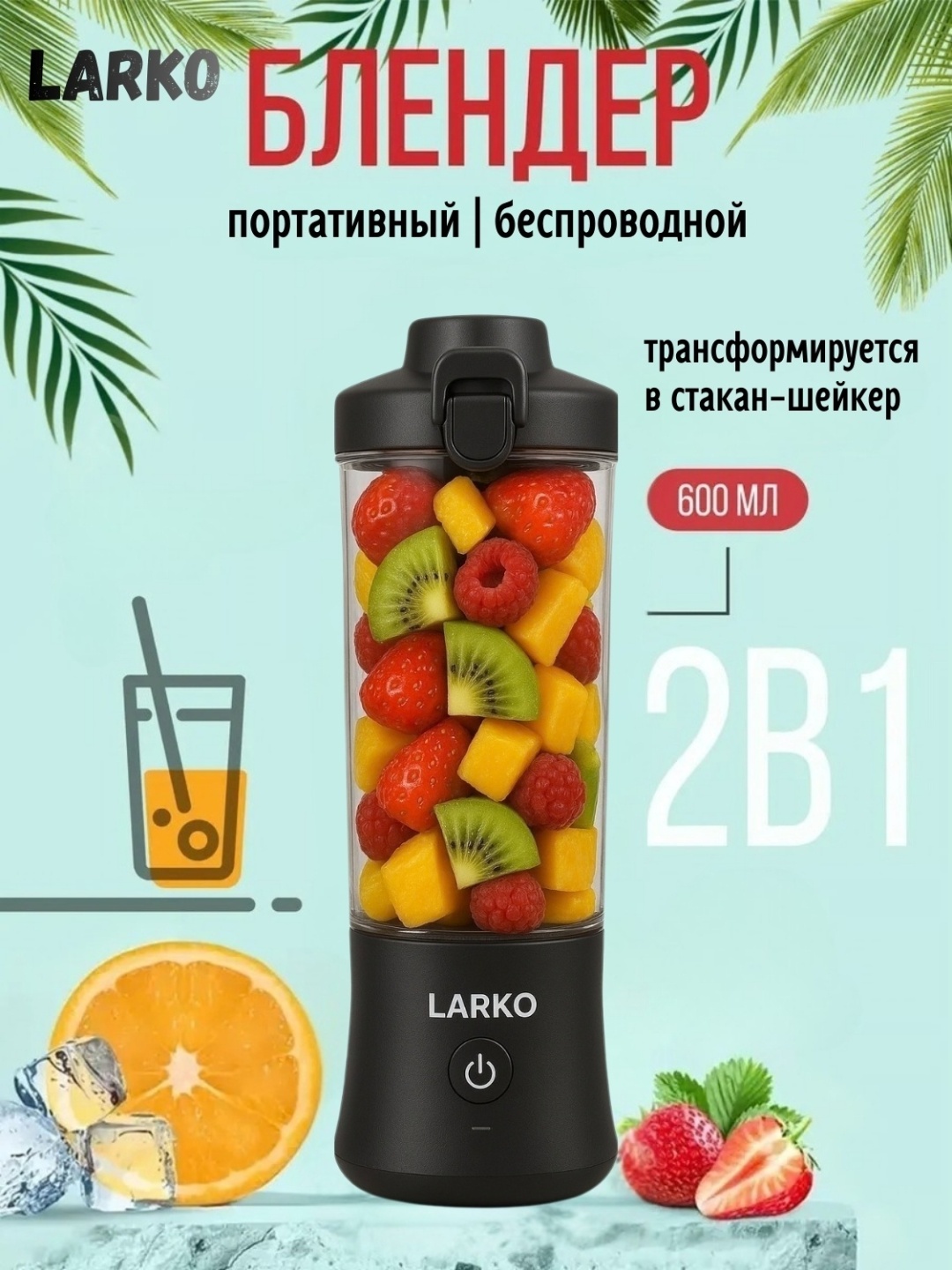 Блендер BlendX Pro — фото 1