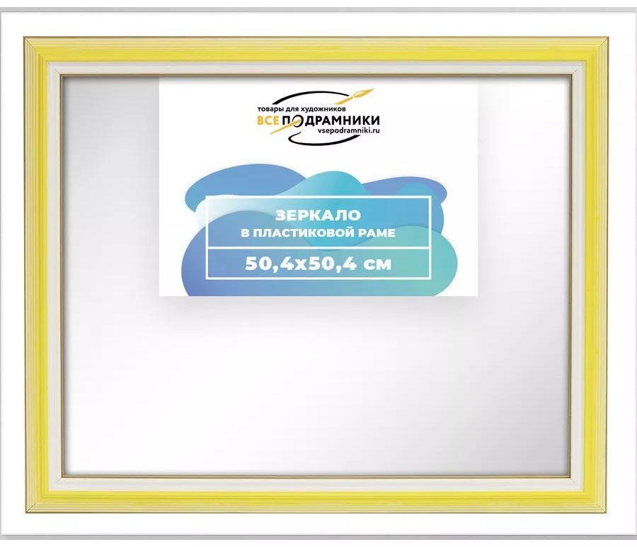 Зеркало напольное напольное 50x50 см