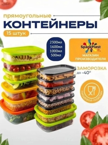 Набор контейнеров IS80153 15 шт, полипропилен