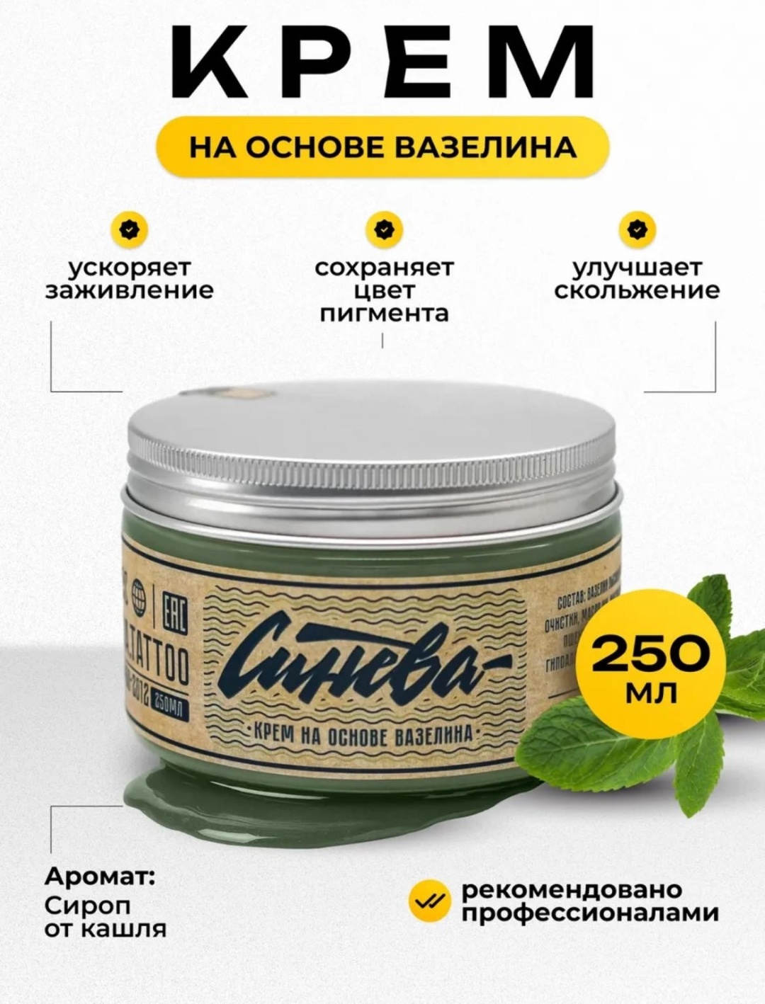 Синева средство для ухода Крем на основе вазелина 250 мл