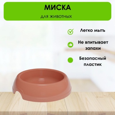 Миска для кошек 0,2л