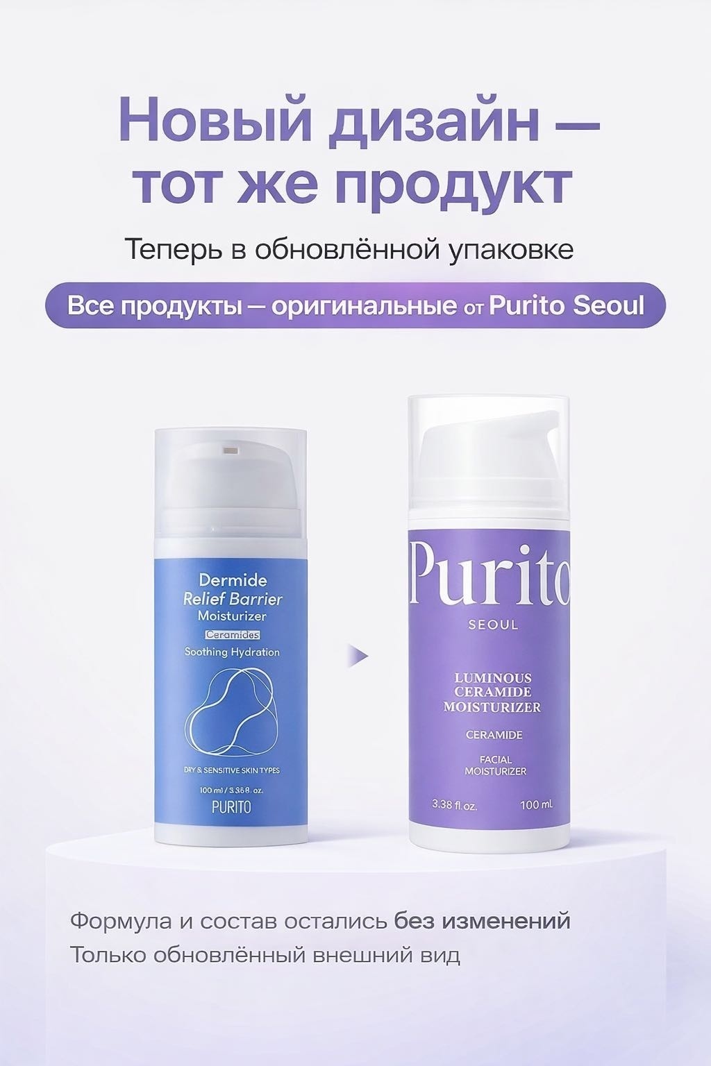Purito крем Luminous Ceramide Moisturizer для лица 100 мл