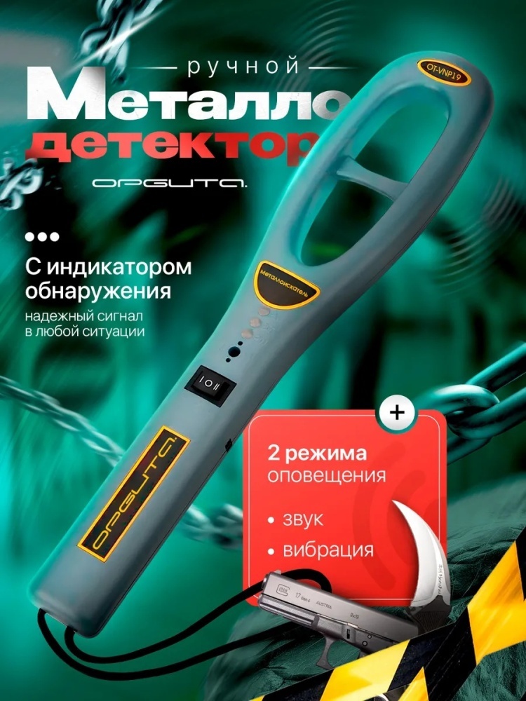 Orbita ручной OT-VNP19