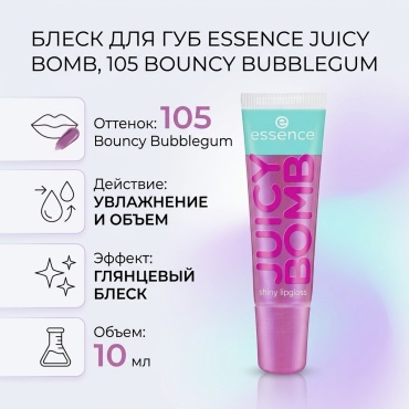 Essence Juicy Bomb блеск для губ 105 Bouncy Bubblegum