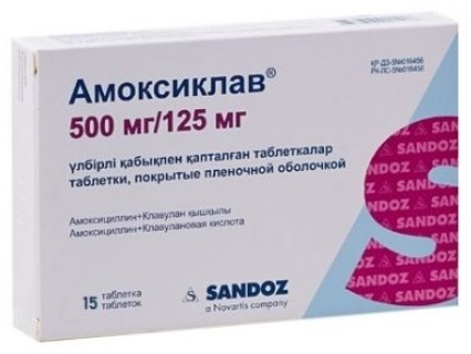 Амоксиклав таблетки 500 мг/125 мг 15 шт
