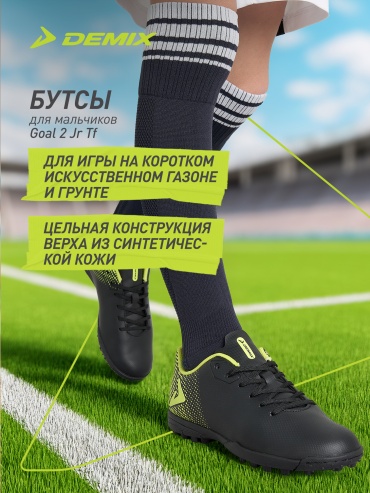 Бутсы Demix зеленый