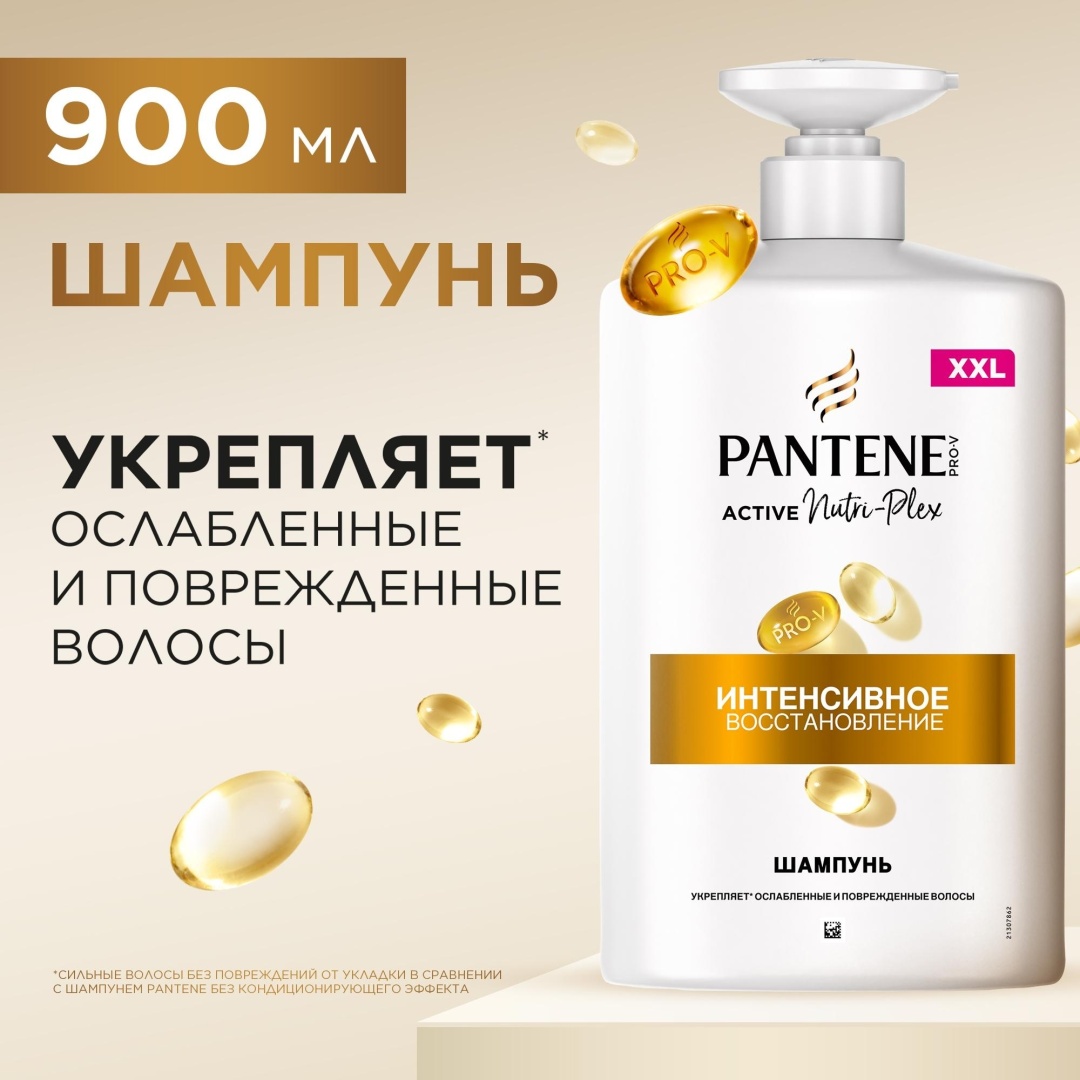 Pantene Интенсивное восстановление шампунь 900 мл