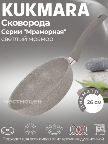 Сковорода Kukmara 26 см с антипригарным покрытием, алюминий