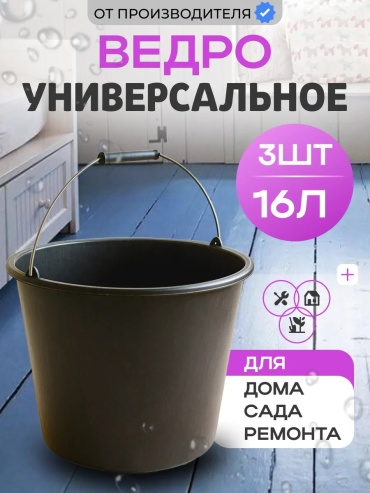 Ведро АВЛИ. Ваш сад мечты 16 л