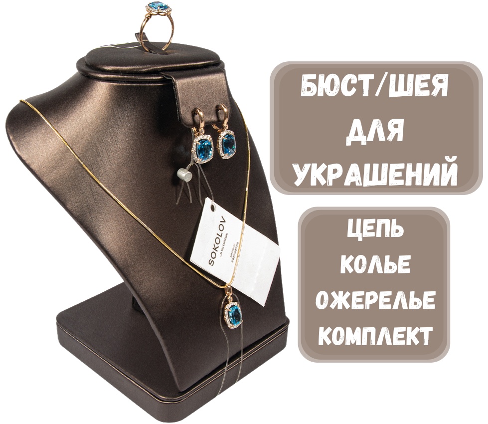 Бюст ZLATA для цепей искусственная кожа