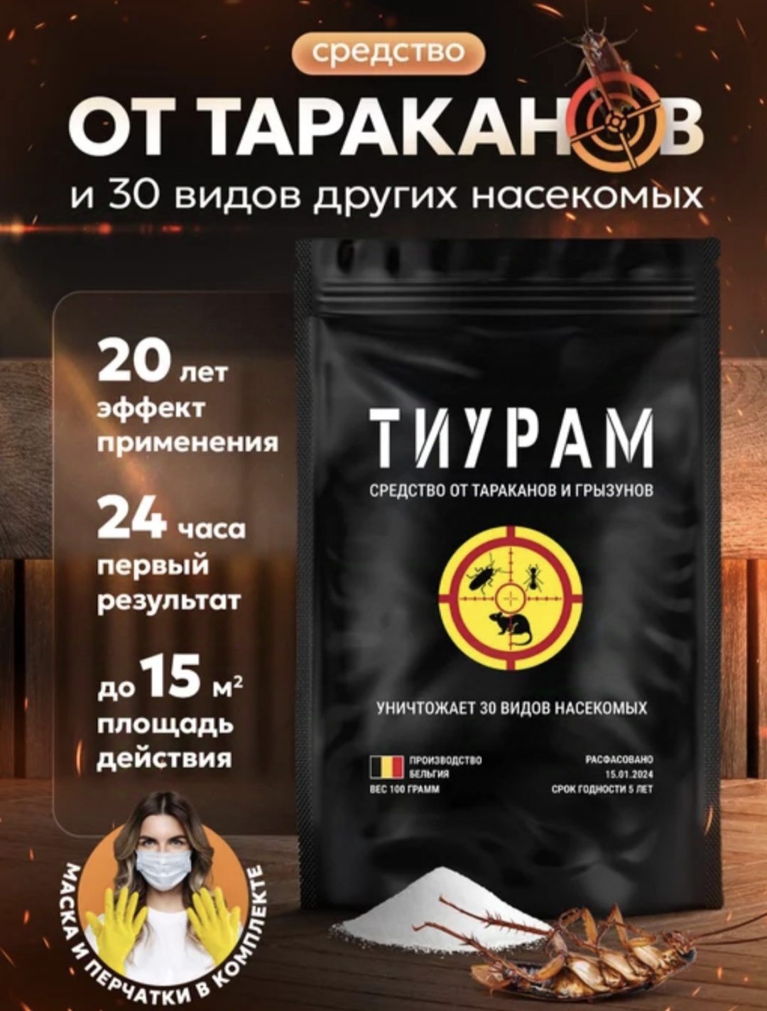 Дуст 001102 100