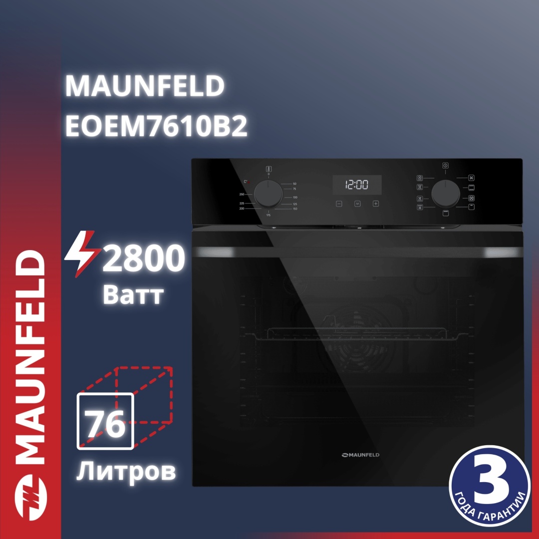 Шкаф духовой электрический MAUNFELD EOEM7610B2