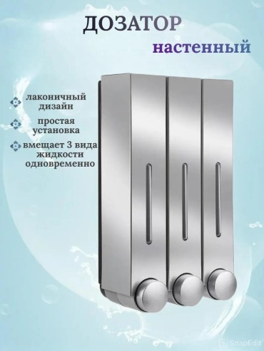 Дозатор для жидкого мыла 338515629