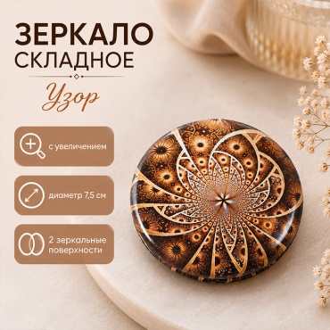 QF зеркало карманное d 7,5 см