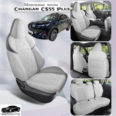 SERAUTO Changan CS55 Plus 2023-2025 серый