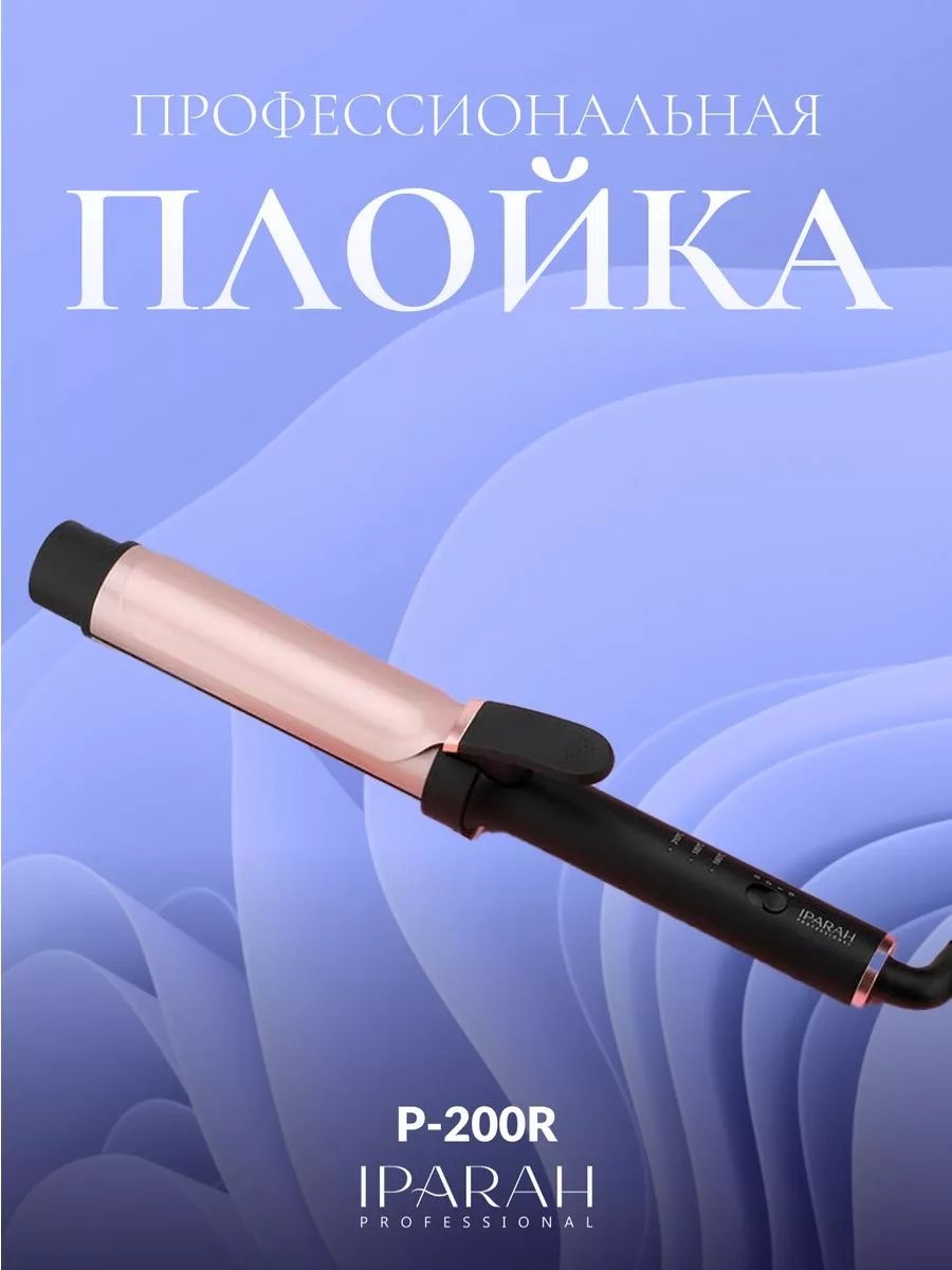226598805 автоматическая плойка