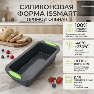 Форма для выпечки, для запекания, для хлеба, для кексов, для аэрогриля ISSMART силикон, 1 шт