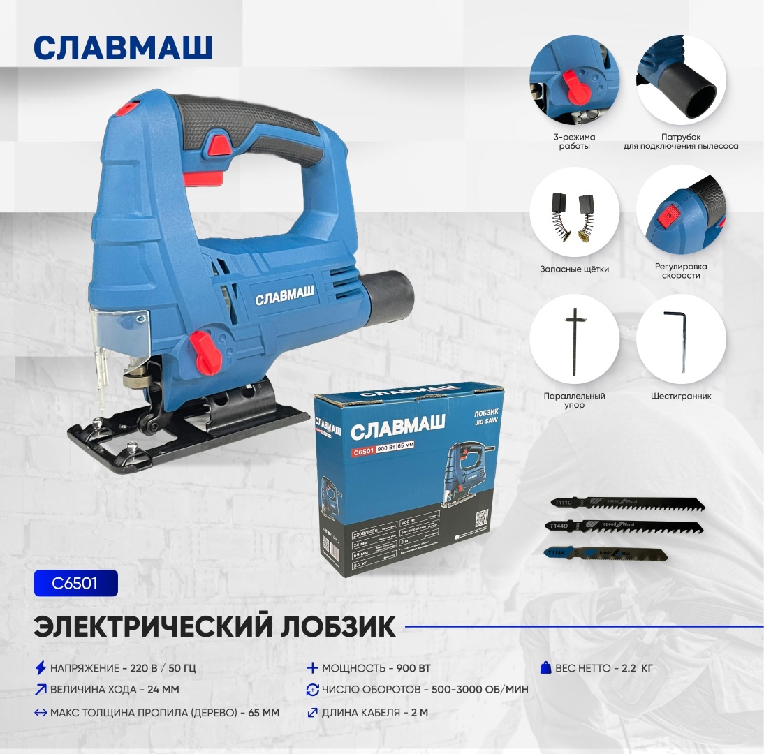 Купить Электролобзик Славмаш C6501 в Алматы – Магазин на Kaspi.kz