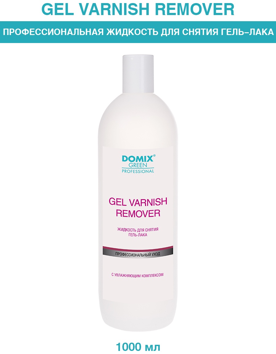 Domix Green Professional Средство для снятия гель - лака. Gel varnish remover. средство для снятия гель-лака 1000 мл