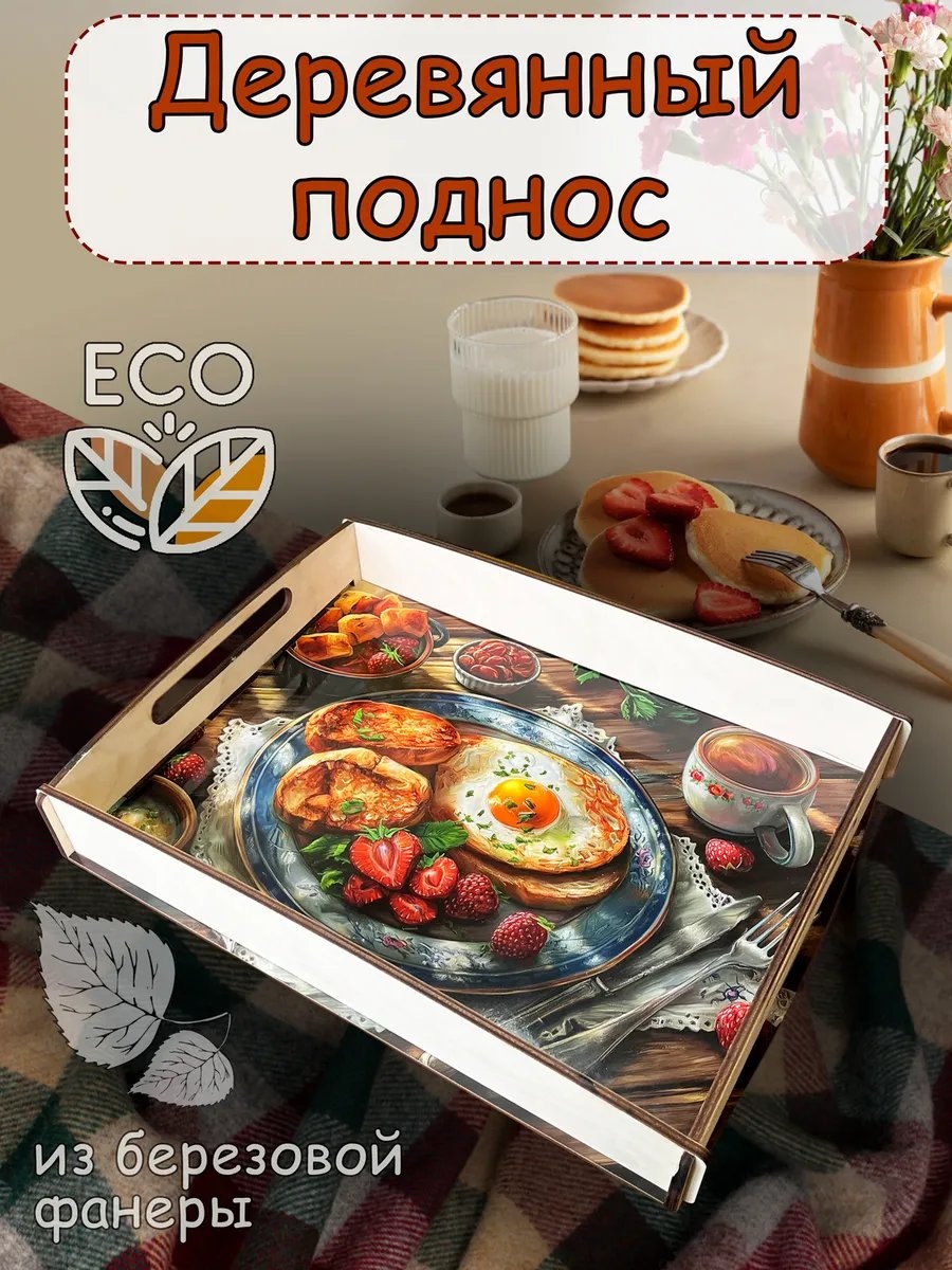 Поднос 247299545 мультиколор