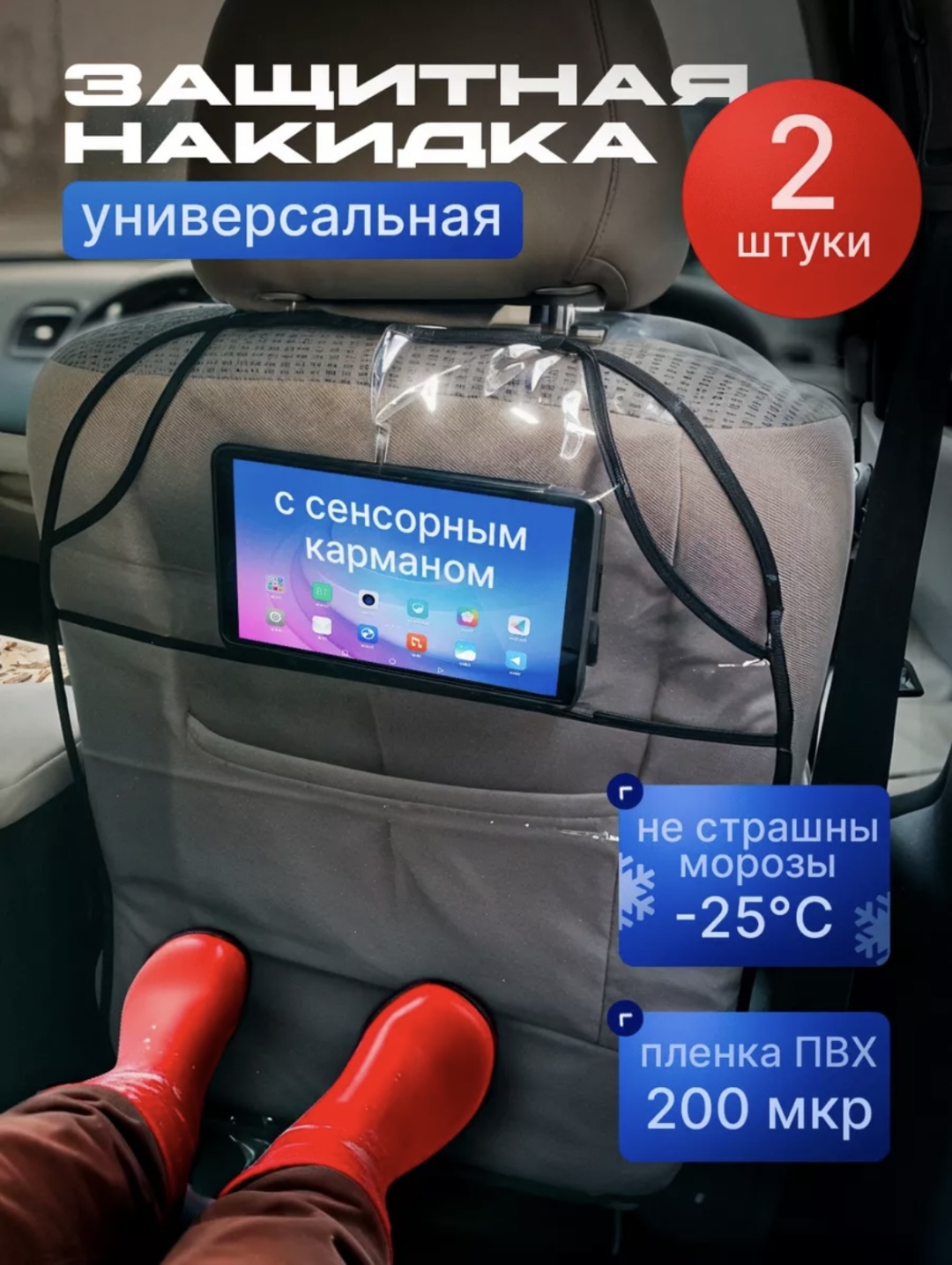 2 накидка