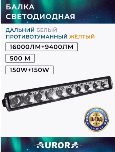 AURORA светодиодная балка ALO-D6-20-P23H1 150 Вт прямоугольная