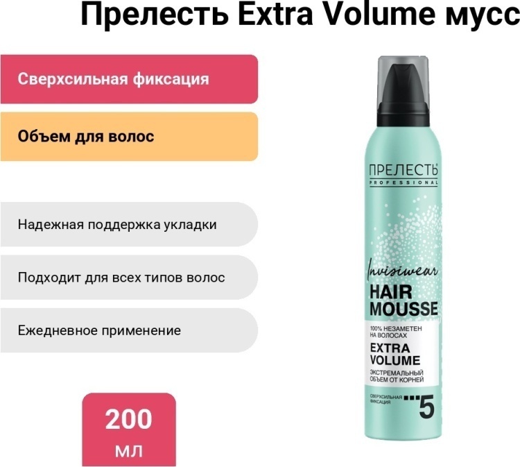 Прелесть Extra Volume мусс сверхсильная фиксация 200 мл