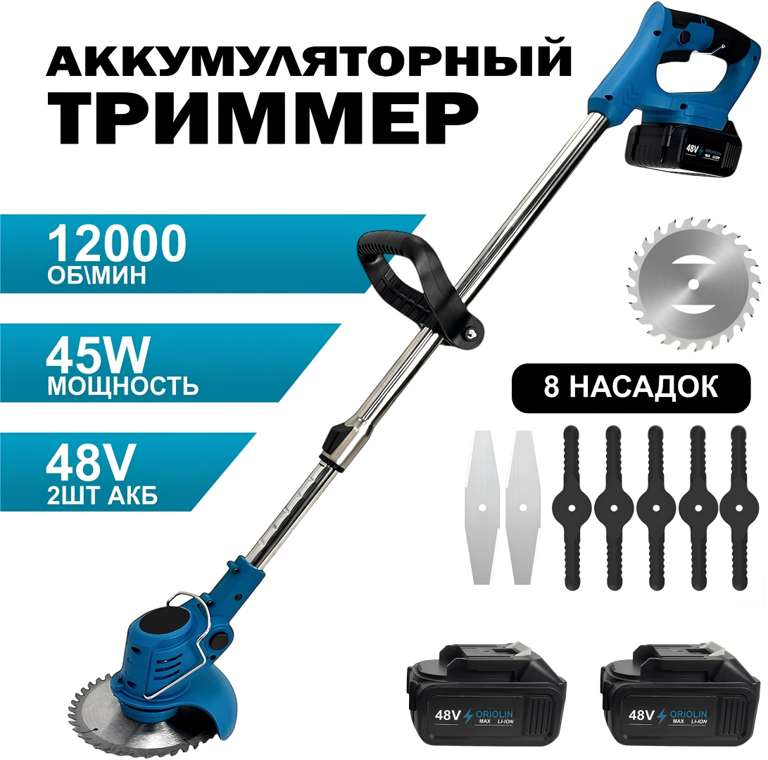 Триммер аккумуляторный Oriolin Super JET ASA 1000, нож