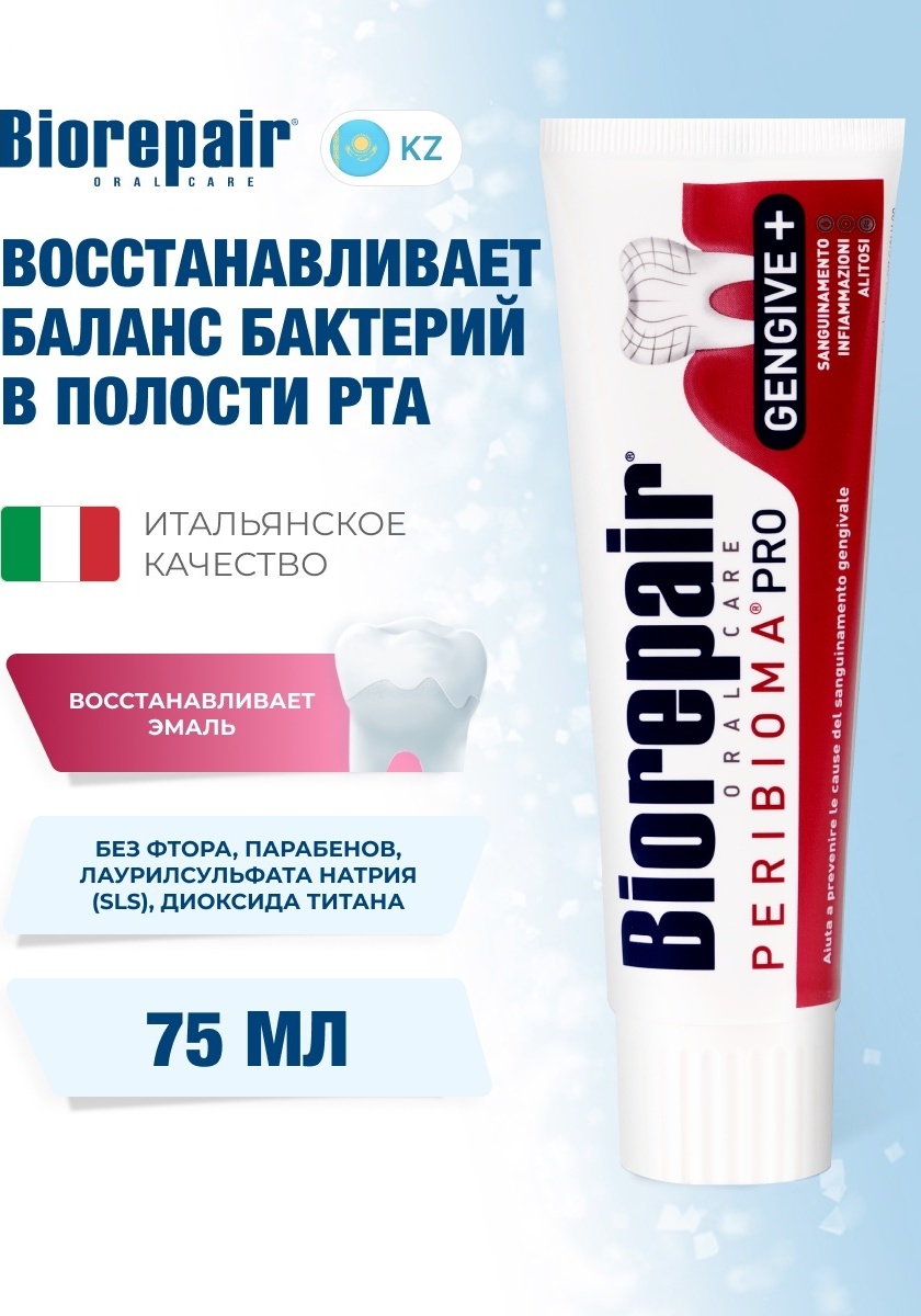 Biorepair Зубная паста Peribioma Pro для защиты десен, 75 мл