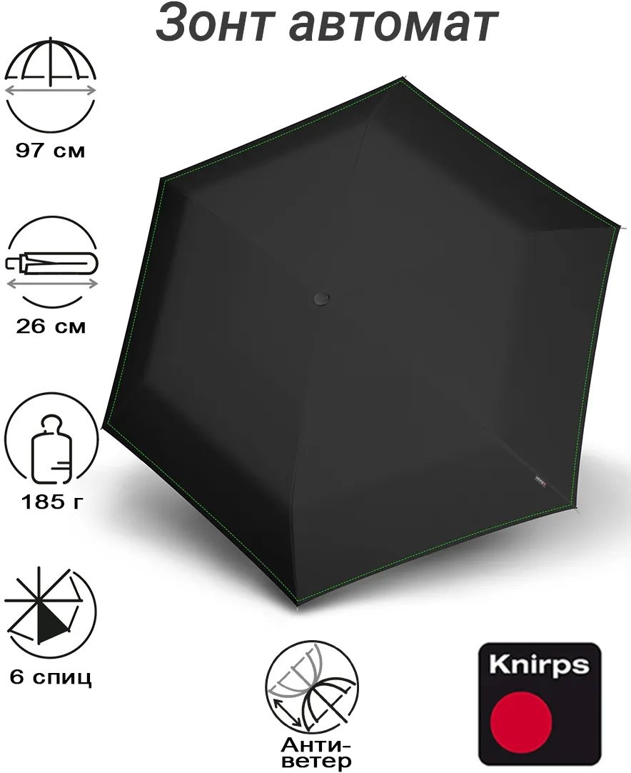 Складной зонт KNIRPS полуавтомат черный