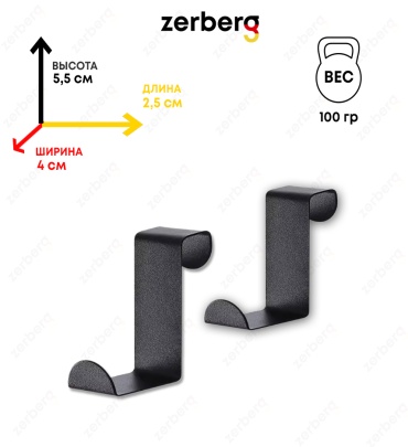Zerberg крючок ZHOOKDOORBK 2 шт, металл