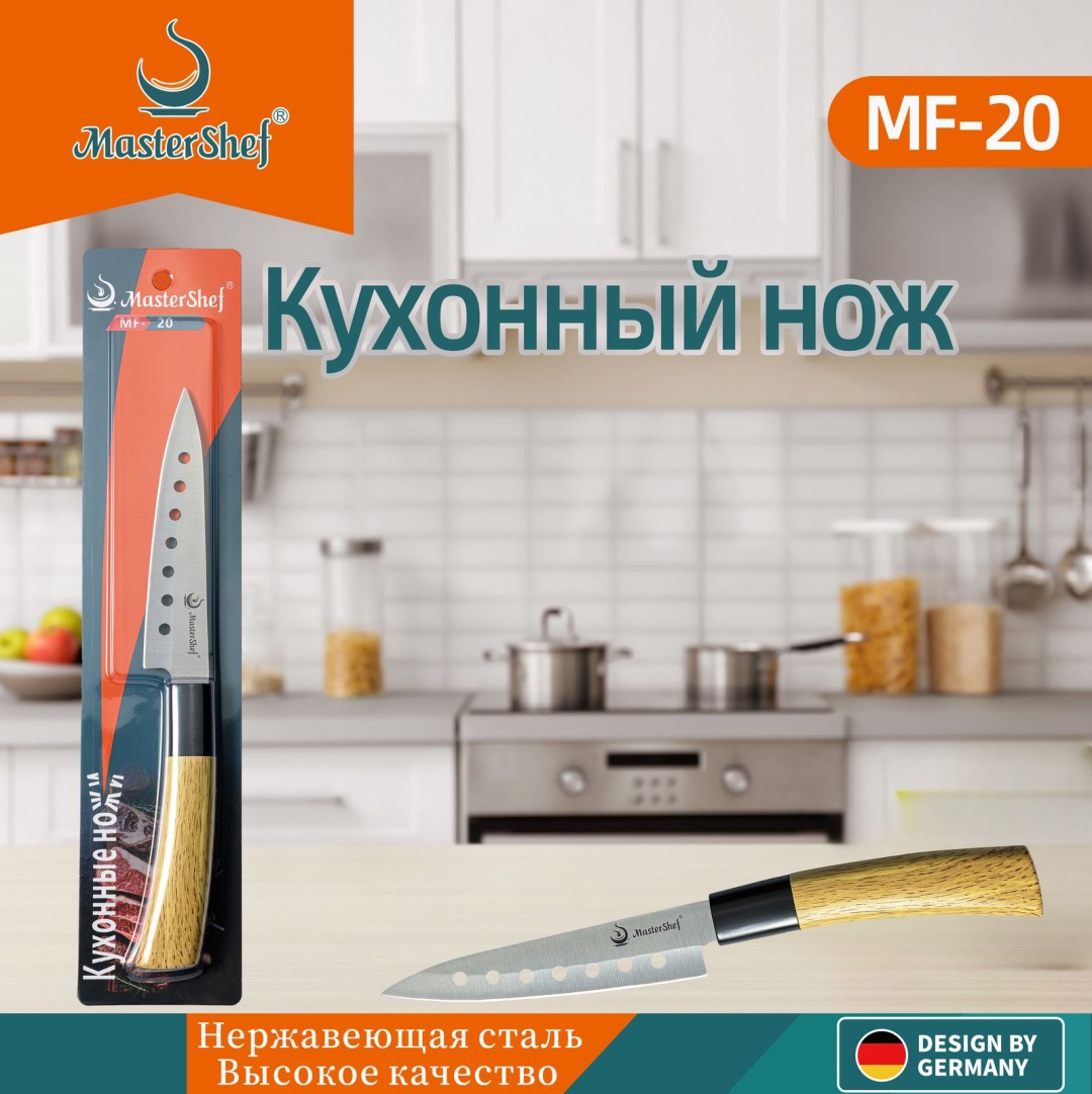 MasterShef универсальный MF-20 MF-20, лезвие: нержавеющая сталь 1 шт