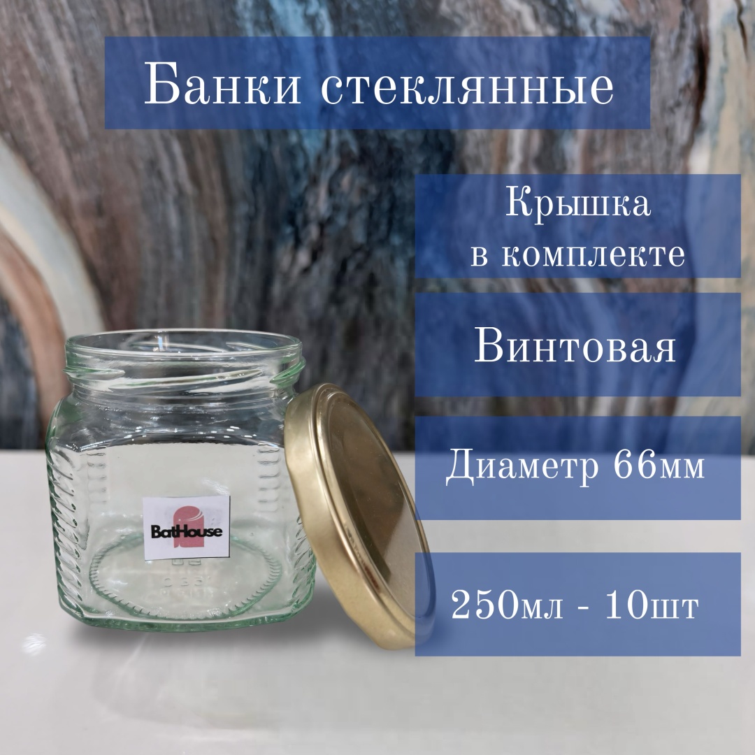 Набор банок стекло, 0.3 л