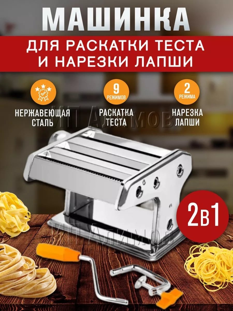 Лапшерезка 107308136 механическая