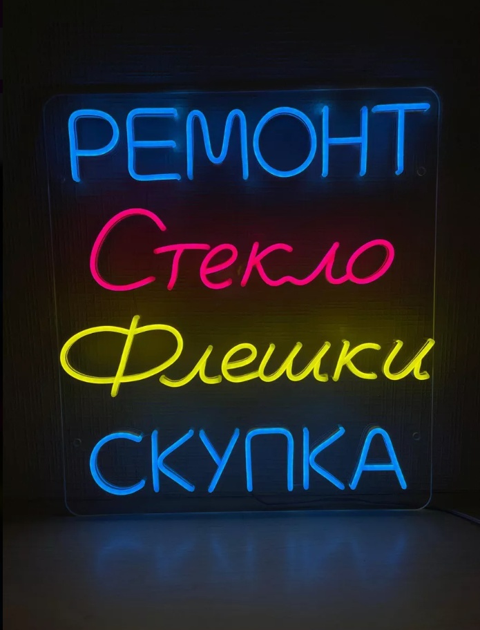 Неоновая вывеска настенный 05245095659, желтый, розовый, голубой